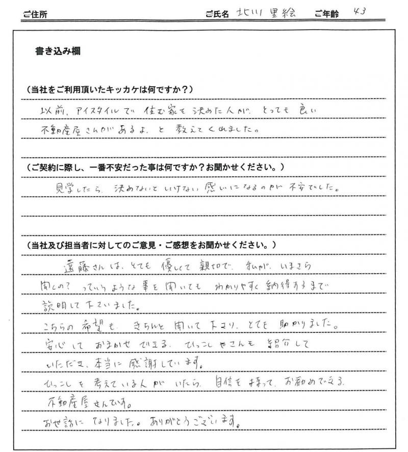 北川 里絵様 の画像