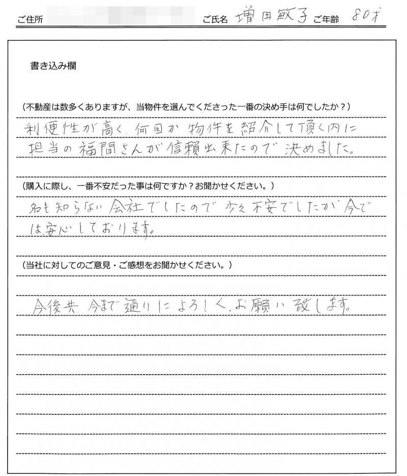増田 敏子様の画像