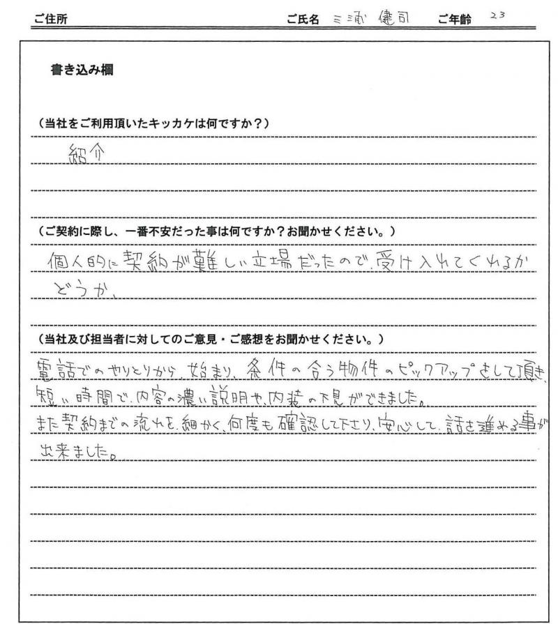 三浦 健司様の画像
