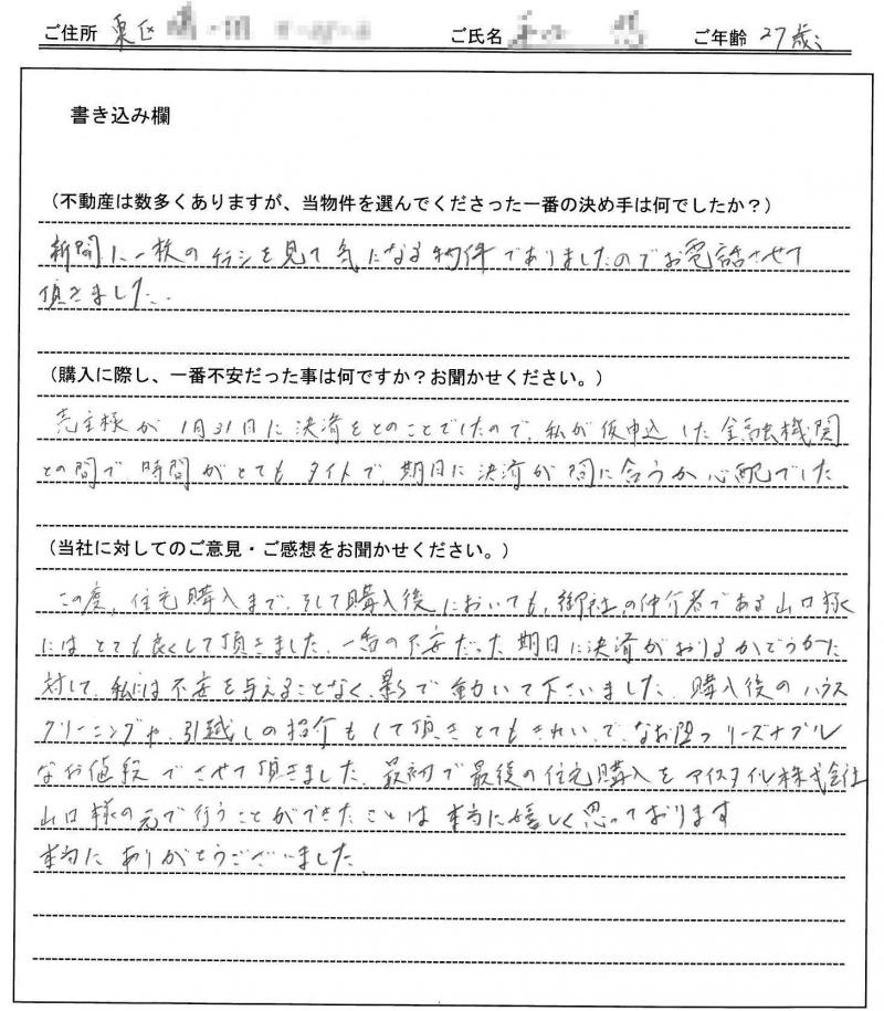 氷川 洋介様(仮名)の画像