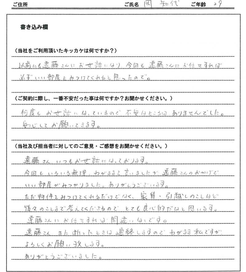 岡 知代様の画像