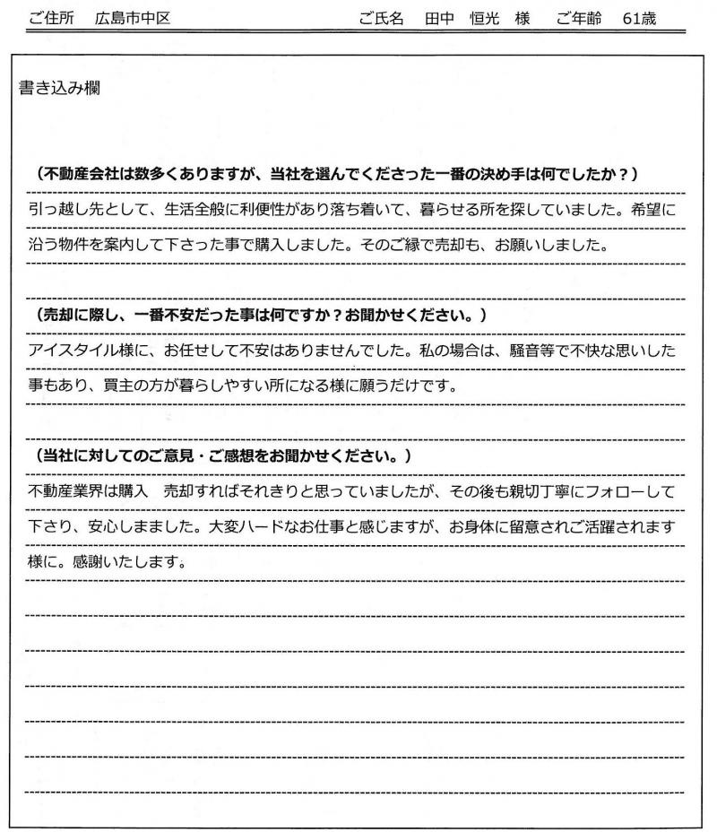 田中 恒光様(仮名)の画像