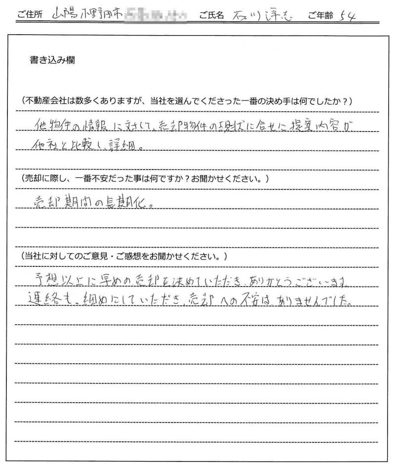 石川 洋志様の画像