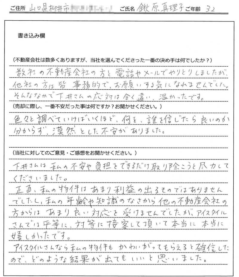 鍬原 真理子様 の画像