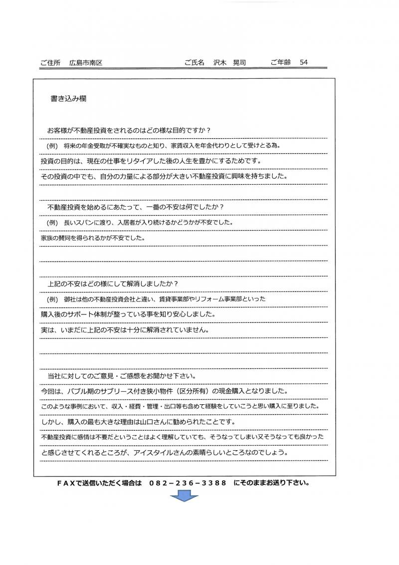 沢木 晃司様(仮名)の画像