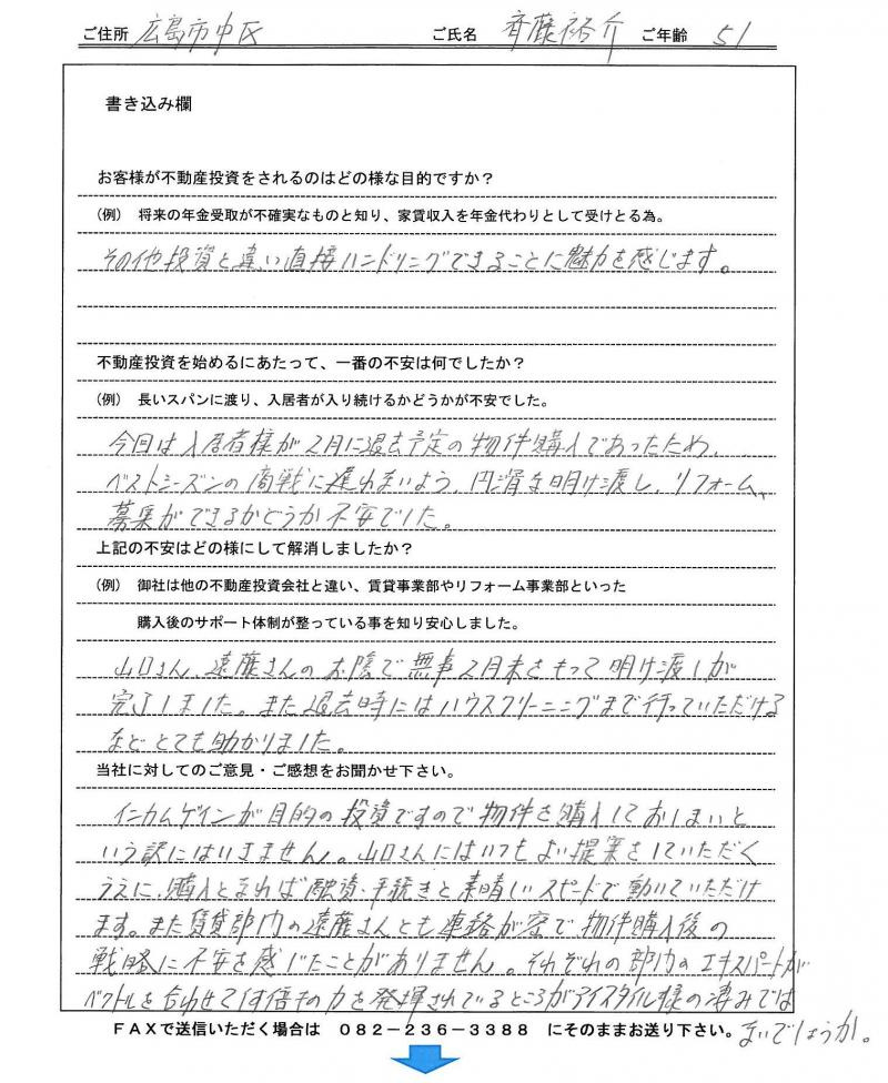 斉藤 裕介様(仮名) の画像