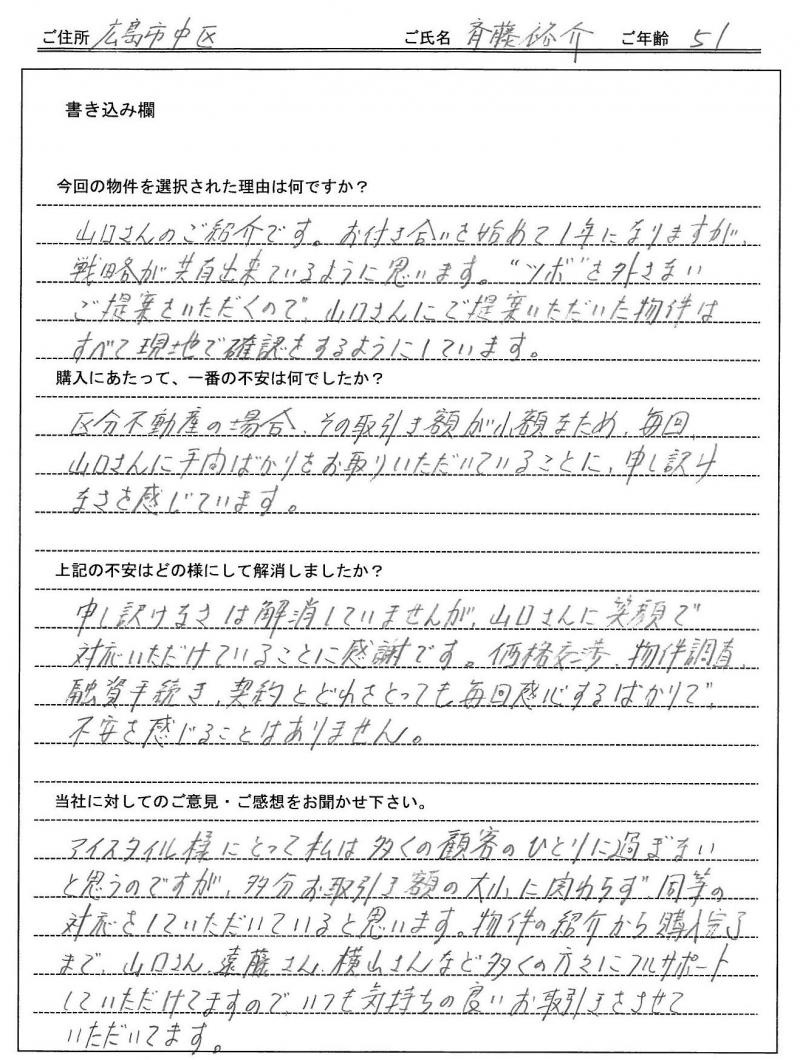 斉藤 裕介様(仮名)の画像
