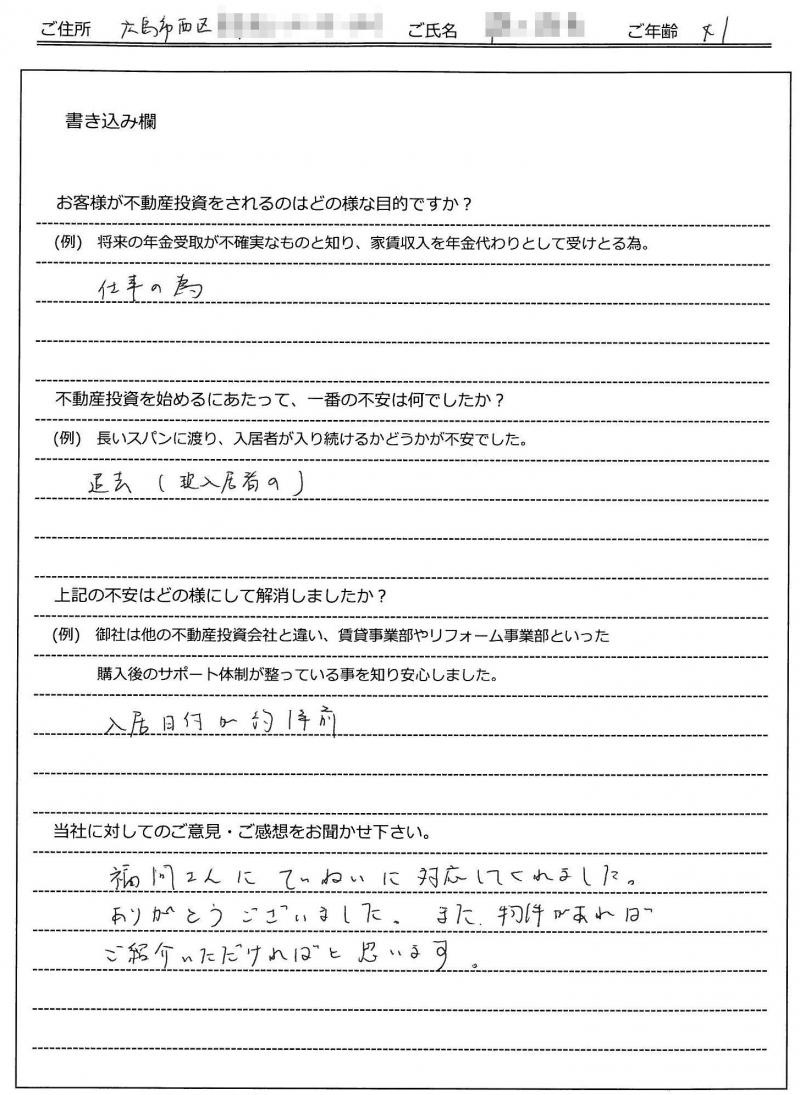 米沢 健太郎様(仮名)の画像