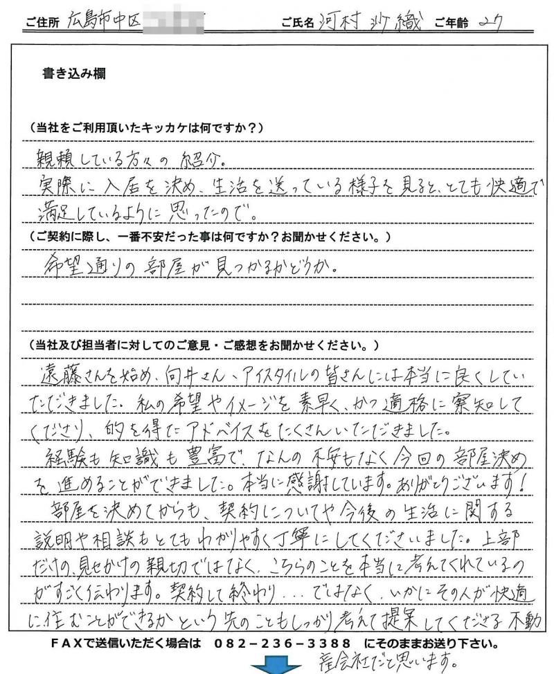 河村 沙織様の画像