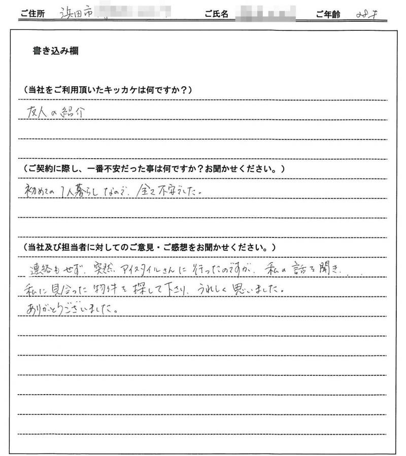 鷲尾 かすみ様(仮名)の画像