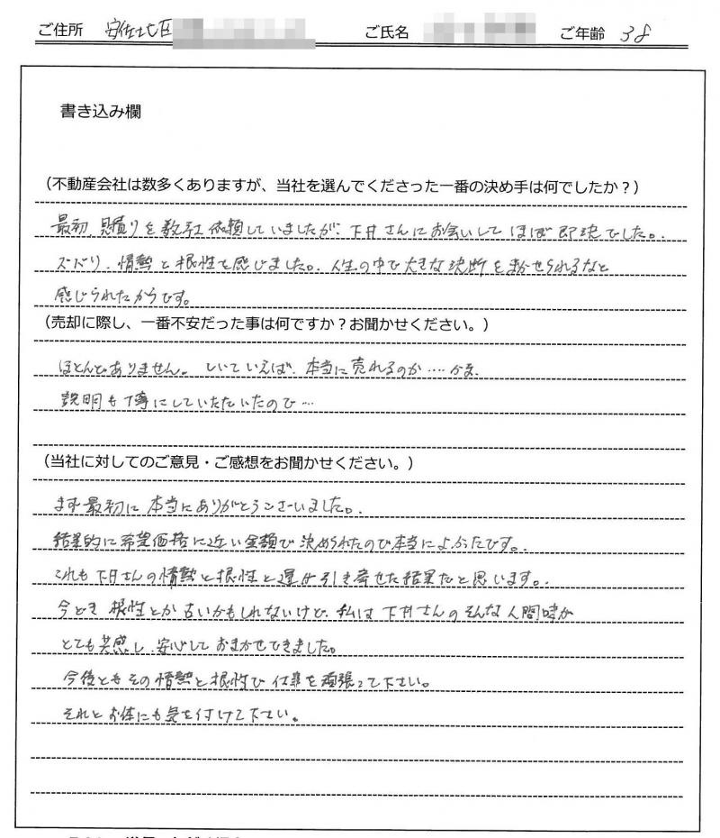 津田 久信様(仮名) の画像