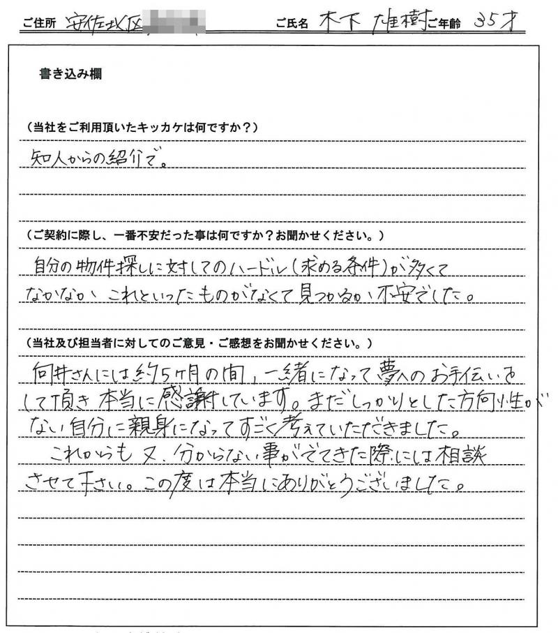 木下 雄樹様 の画像