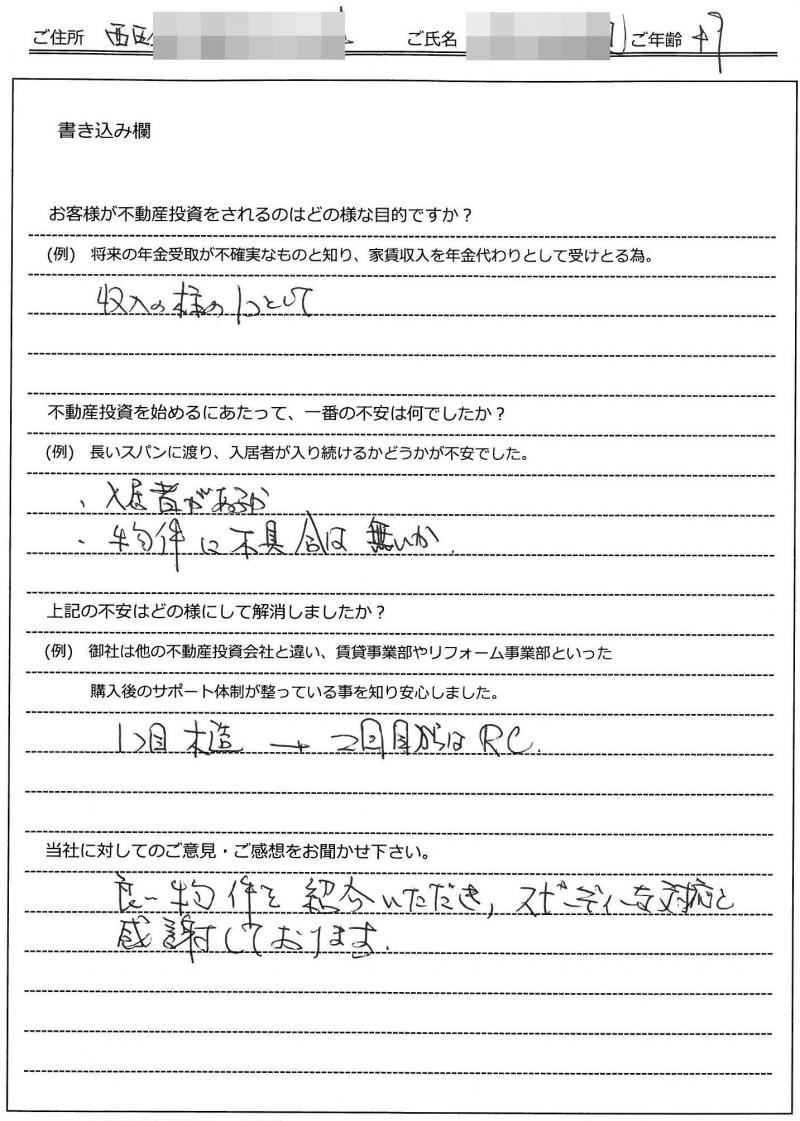 片瀬 豊(仮名)様の画像