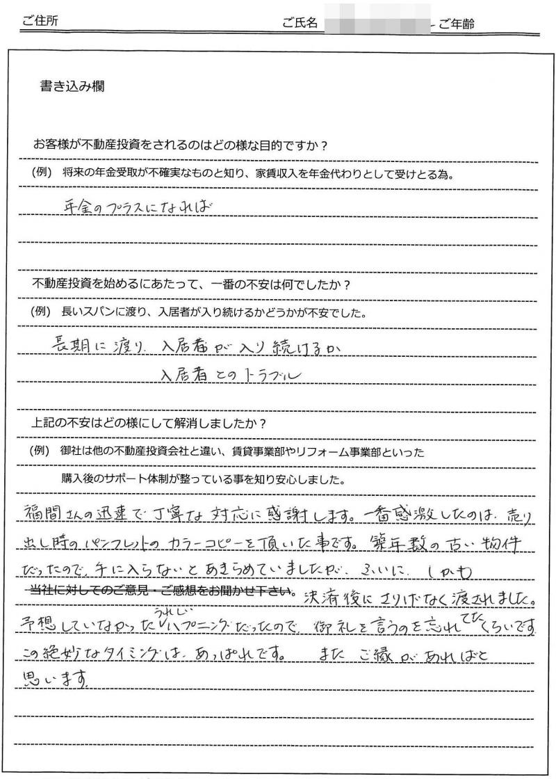 片岡 由記子(仮名)様 の画像