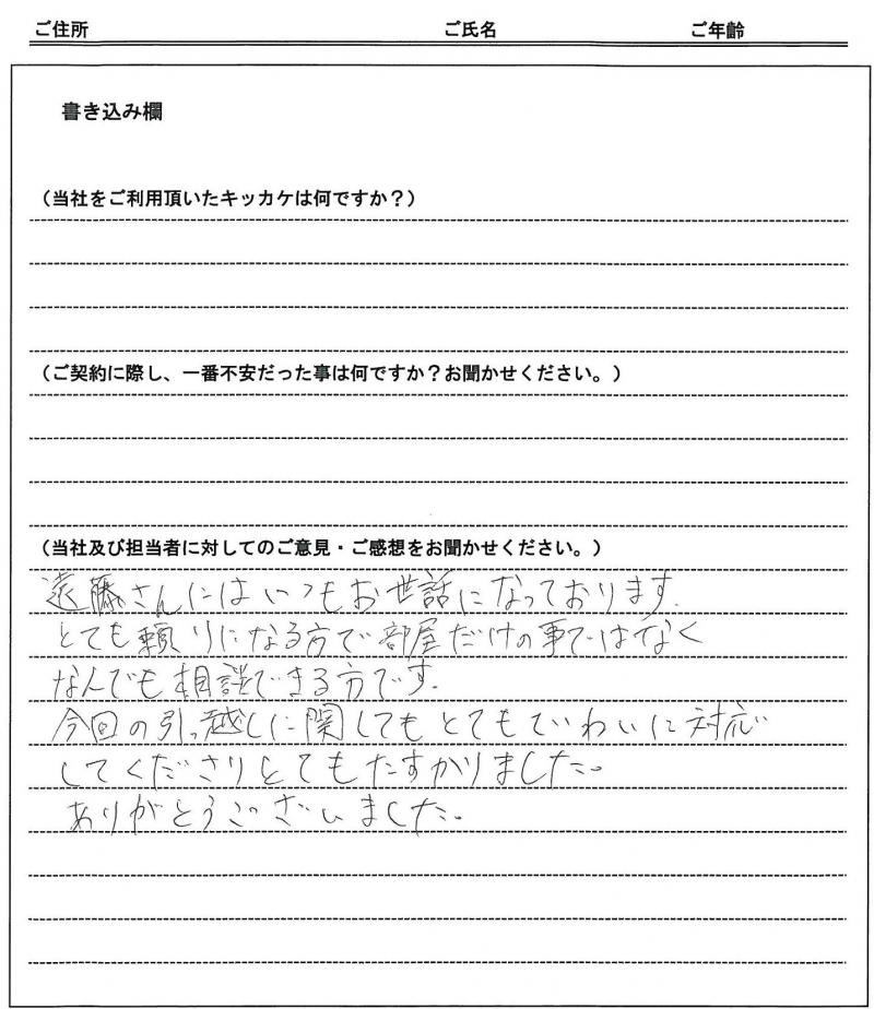 井口 宗生様(仮名)の画像