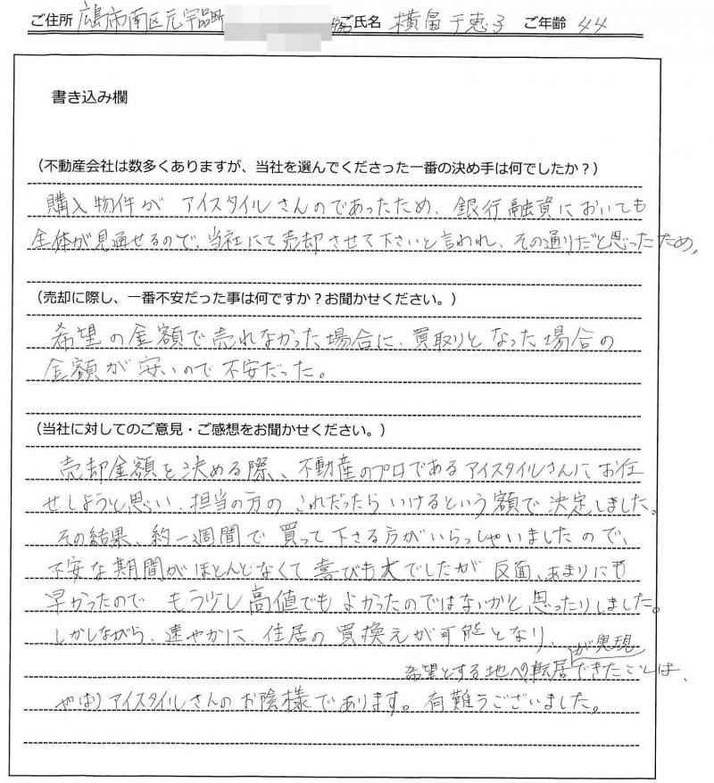横畠 千惠子様の画像