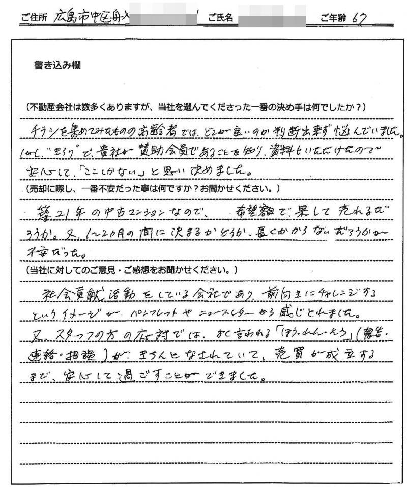 飯島 紗恵子様(仮名)の画像