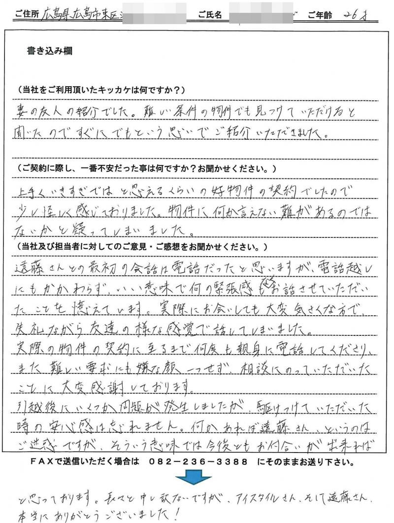 藤沢 良和様(仮名) の画像