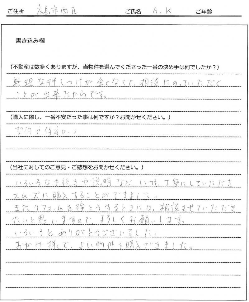 熊谷 麻子様(仮名)の画像