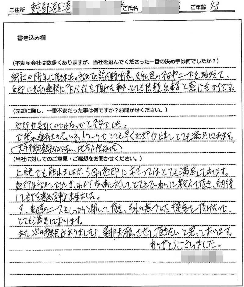 太田 直矢様(仮名)の画像