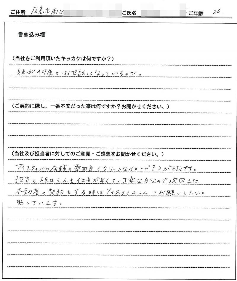 前園 亜美様(仮名)の画像