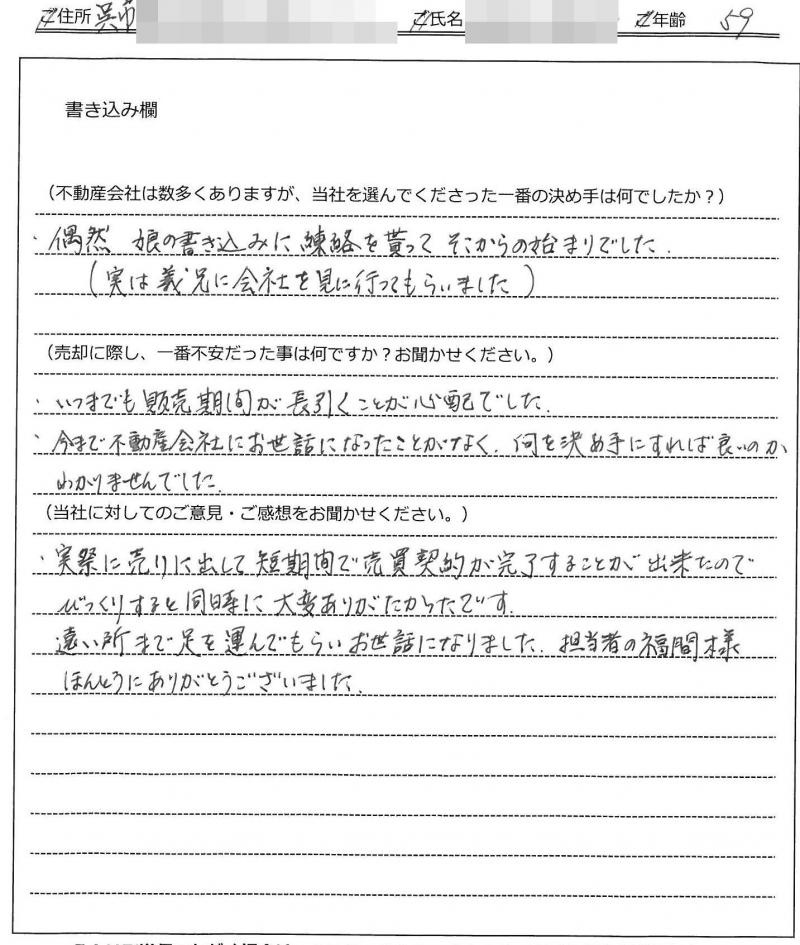 加藤 幸様(仮名)の画像