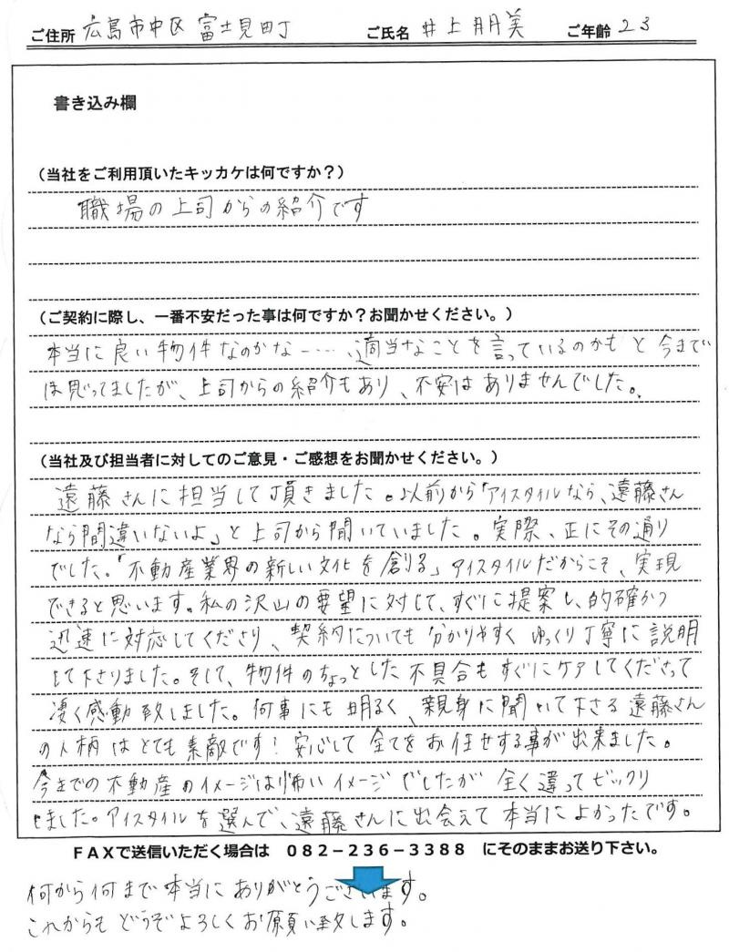 井上 朋美様の画像