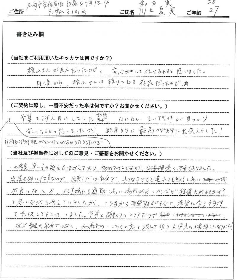 和田 覚様 川上 夏実様の画像