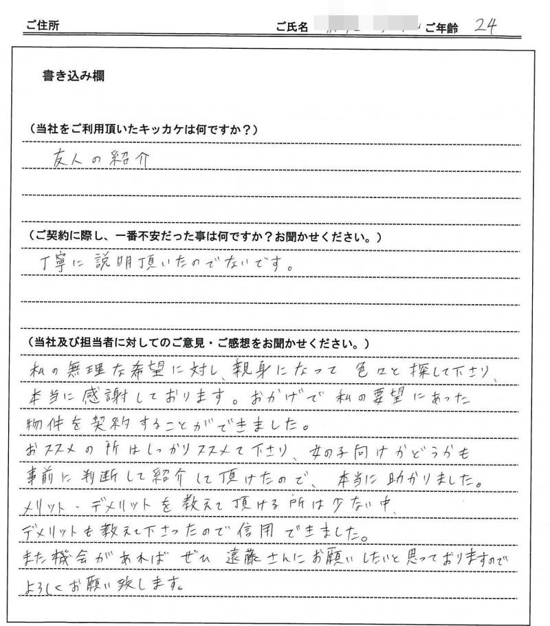伊藤 幸栄様(仮名)の画像