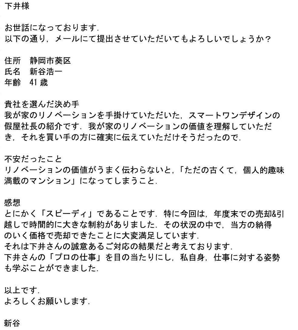 新谷 浩一様 の画像