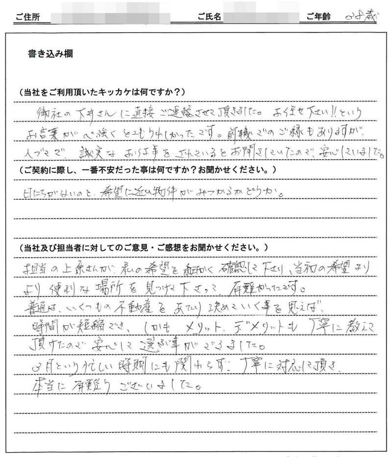野咲 みき様(仮名)の画像