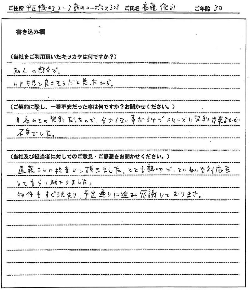 齋藤 傑司様 の画像
