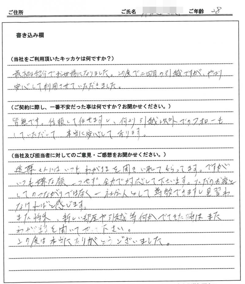 福田 陽介様(仮名)の画像