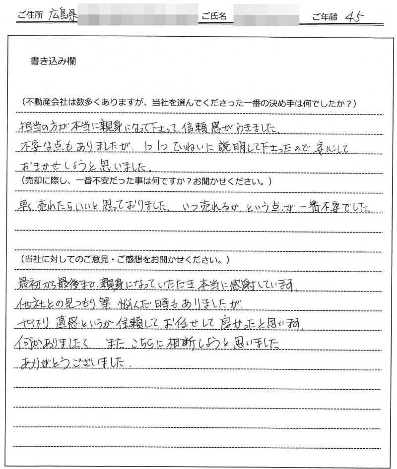 須田 富美子様(仮名) の画像