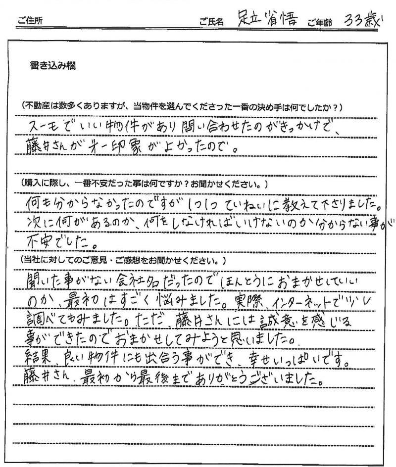 足立 省悟様 【購入】の画像