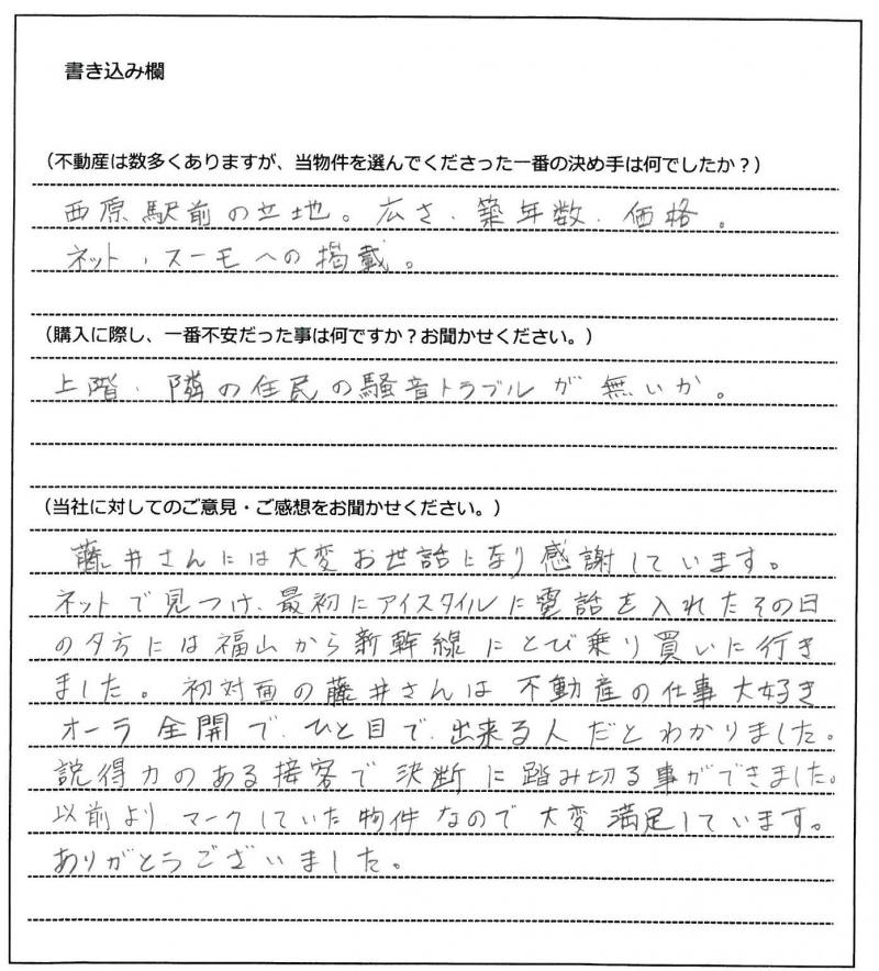 浅井 陽介様(仮名) 【購入】 の画像