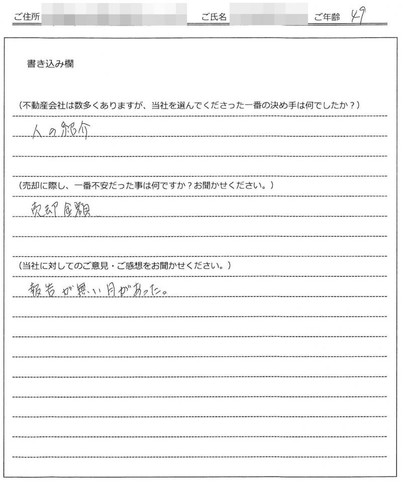 高橋 寛様(仮名) 【売却】 の画像