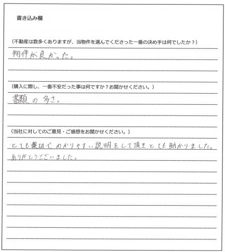 門原 安弘様(仮名)【購入】 の画像