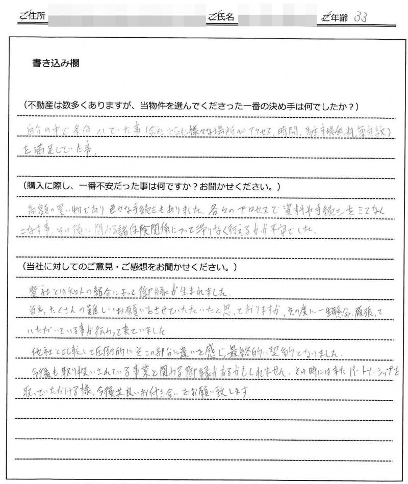 田代 英雄様(仮名) 【購入】 の画像