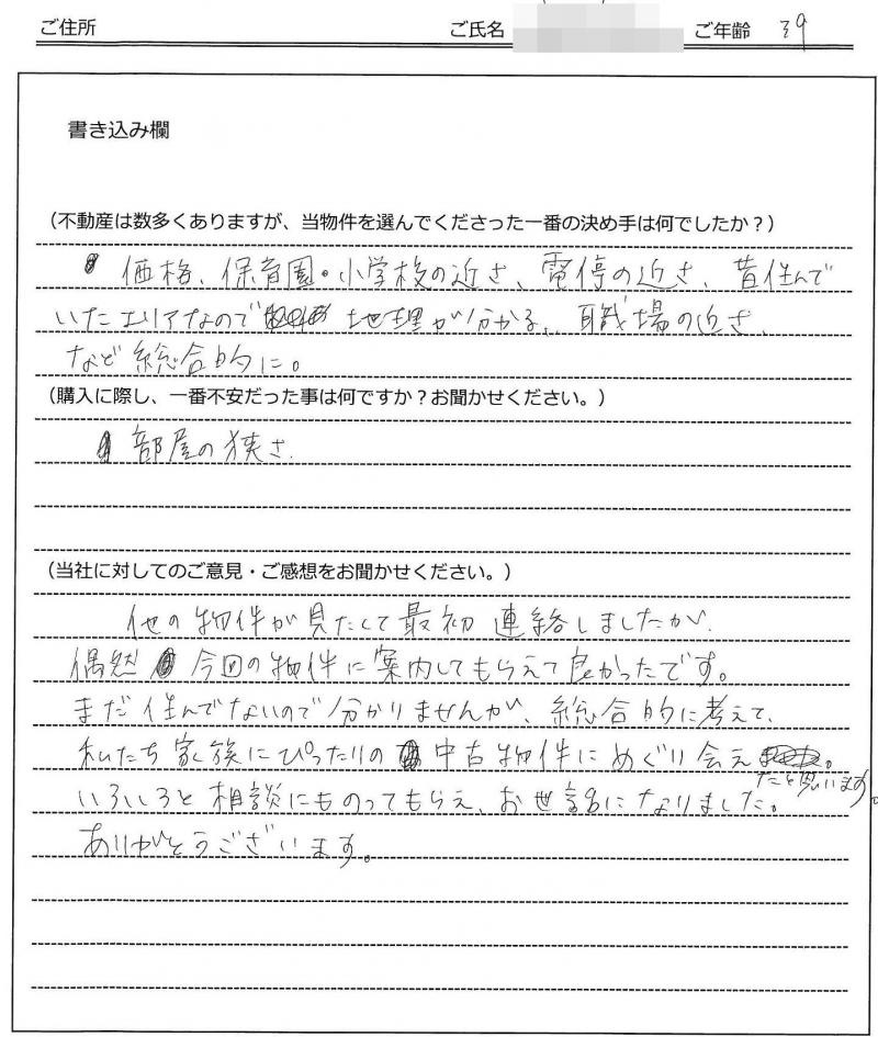 蓑原 武様(仮名) 【購入】の画像