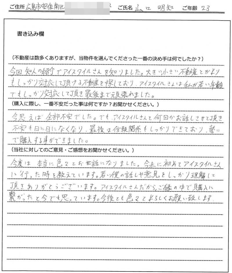 山口 明知様 【購入】の画像