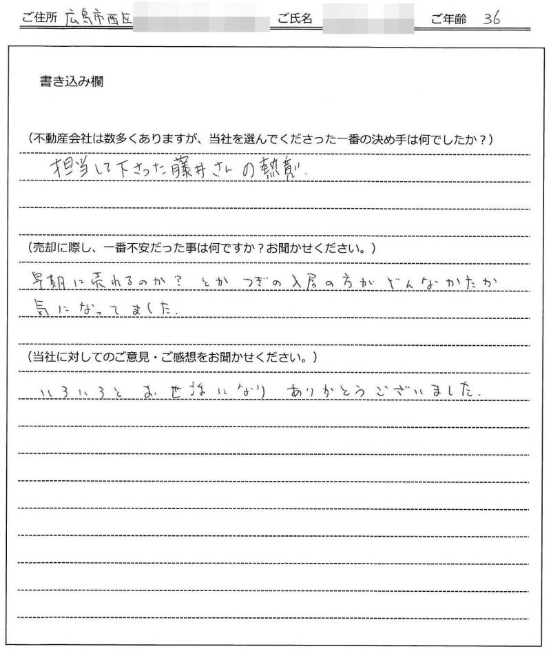 北村 大輔様(仮名) 【売却】の画像