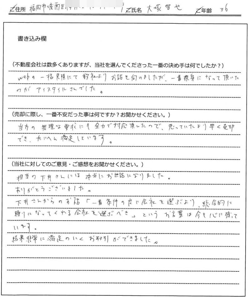 大塚 智也様 【売却】の画像