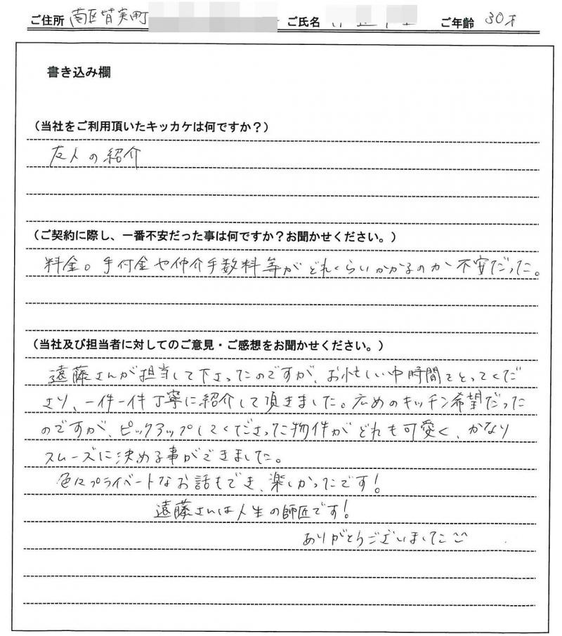 小谷 有紀様(仮名)の画像