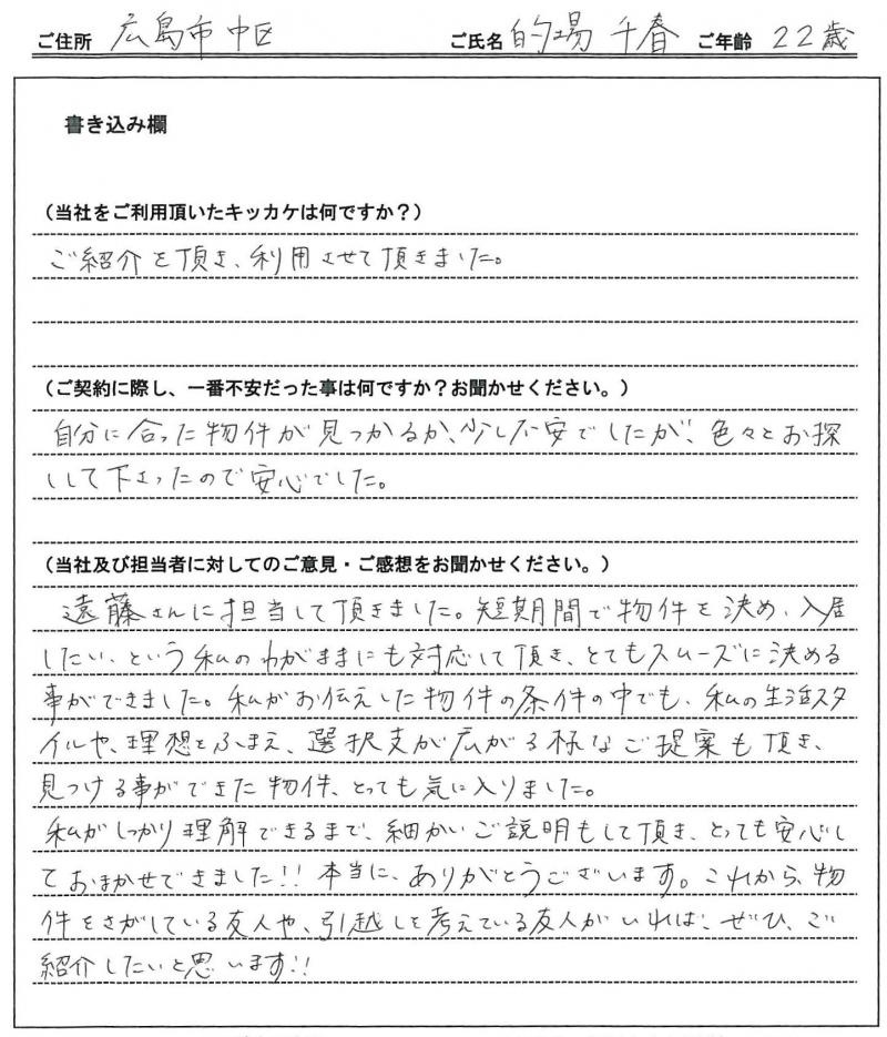 的場 千春様 の画像
