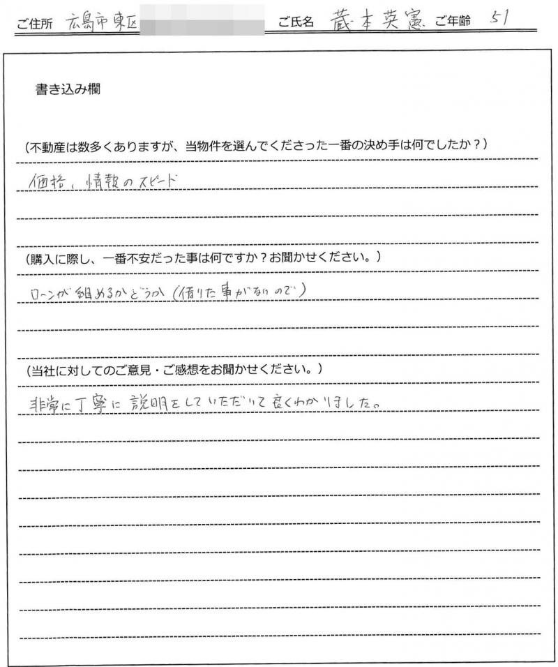 蔵本 英憲様 【購入】の画像