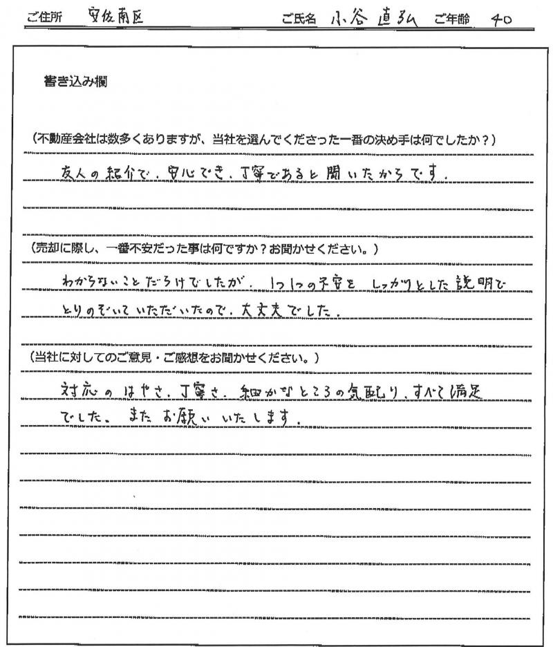 小谷　直弘様の画像