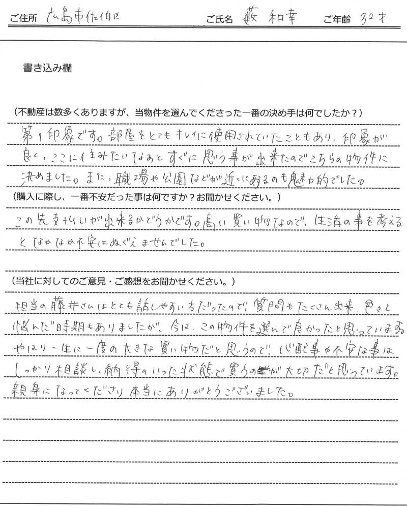 山根 健吾様(仮名) 【購入】 の画像