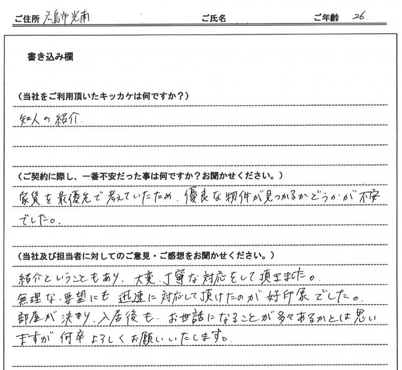 工藤 義和(仮名)様 【賃貸】の画像