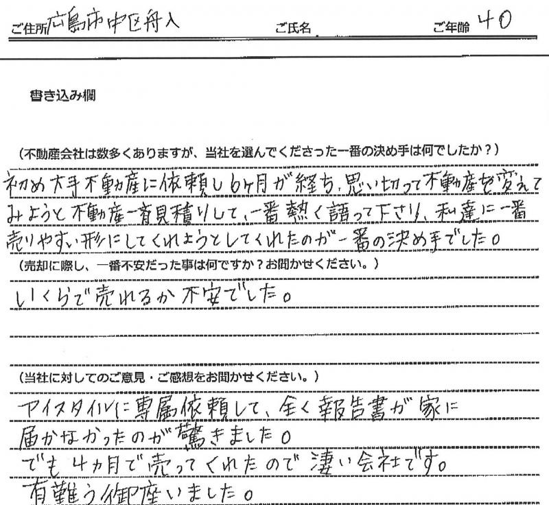 大野 賢二(仮名)様 【売却】 の画像